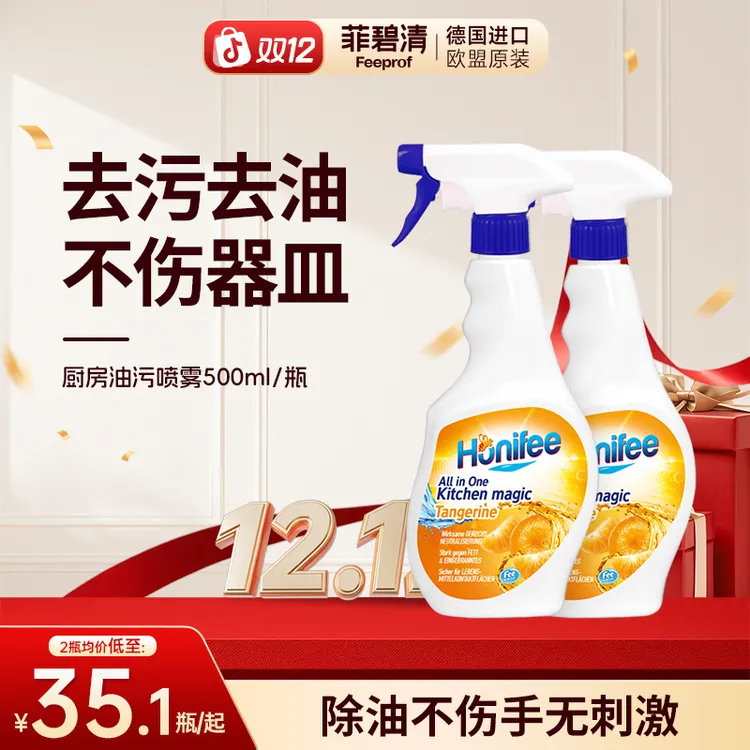 菲碧清厨房专用油污净去油去污重油污清洗剂洗锅油烟机清洁剂家用