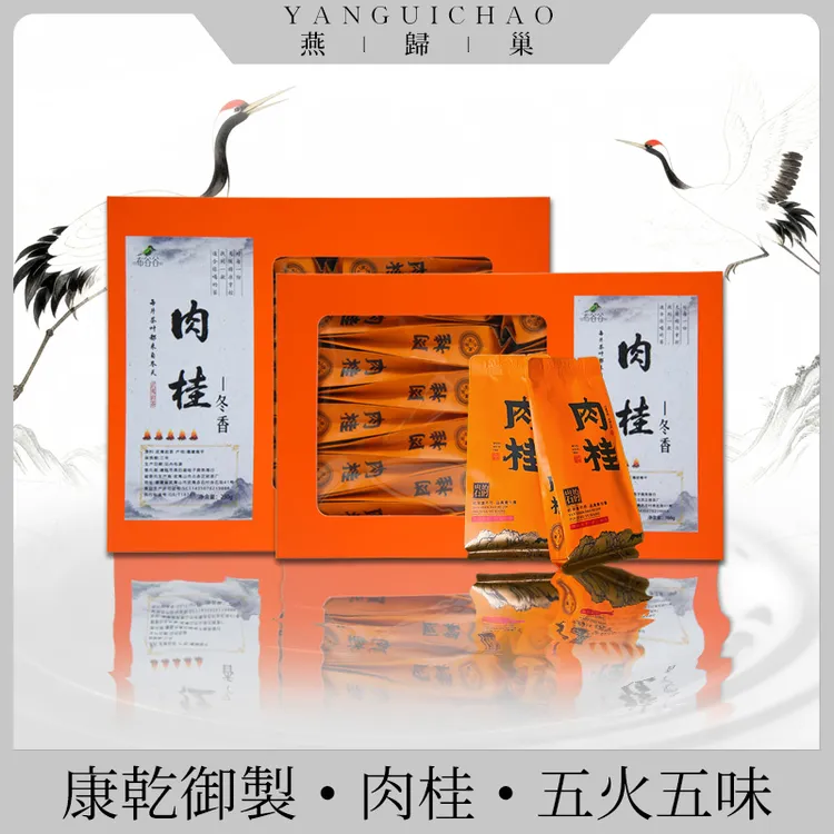 【康乾御制•鹤归•肉桂】武夷山正岩场特级牛坑肉桂乌龙茶浓香型盒装