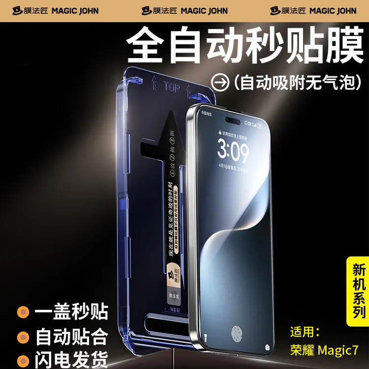 膜法匠防偷窥钢化膜适用荣耀magic7手机膜高清全包防摔屏幕保护膜