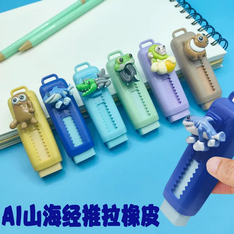 国外山海经推拉橡皮擦卡通可爱无痕少屑伸缩橡皮替芯学生礼物无毒