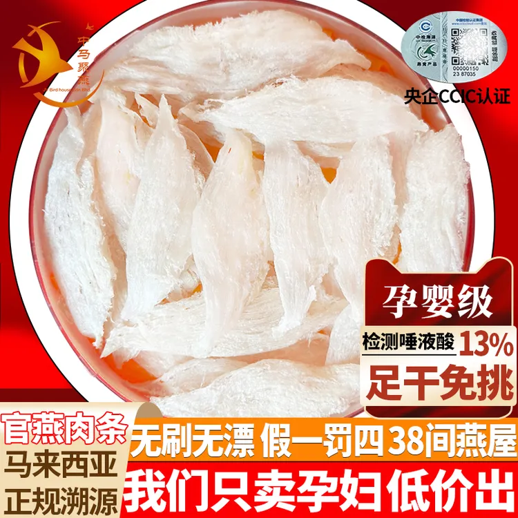 正宗燕窝干盏马来西亚印尼官方正品孕妇天然燕条干燕窝溯源码送礼
