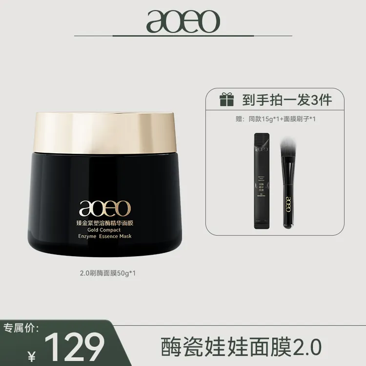 入门款刷酶酶瓷娃娃溶酶面膜提升吸收力紧致塑颜焕肤平滑细腻