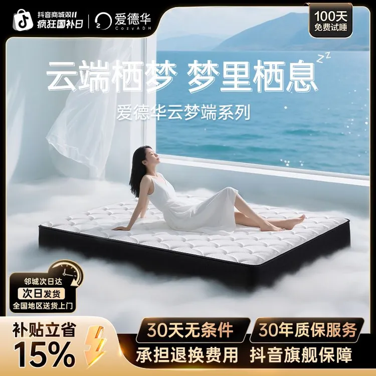 爱德华【国补】云梦端系列酒店家用加厚透气可拆独立袋静音弹簧床垫