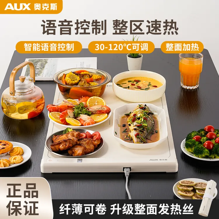 AUX/奥克斯暖菜板柔性硅胶保温板智能语音家用热菜板多功能恒温