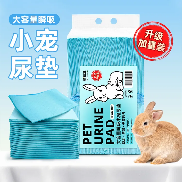 宠物尿片狗兔子鼠尿不湿宠物训导尿片垫料宠物用品抗菌除臭尿垫布
