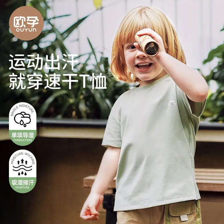欧孕儿童短袖男童速干衣夏季2025新款女童凉感运动训练衣宝宝上衣