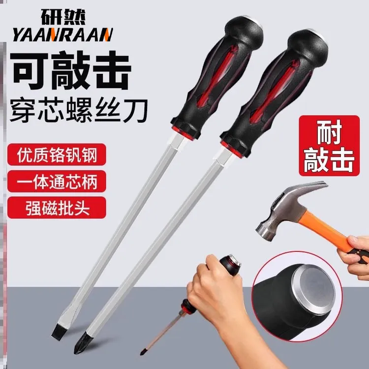 可敲击穿心螺丝刀超硬工业级改锥十字一字冲击螺丝批套装通心起子