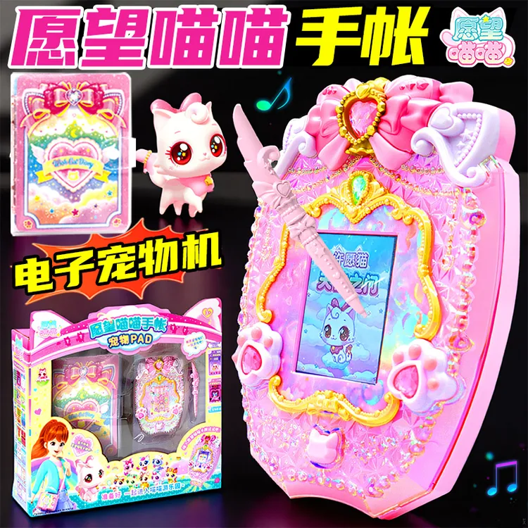 愿望喵喵手账玩具电子养宠物游戏机PAD平板小猫咪养宠机手帐猫猫2