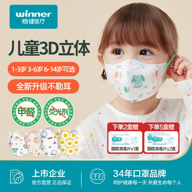 稳健儿童口罩1-14岁婴幼儿一次性独立装透气立体不勒耳新国标量贩