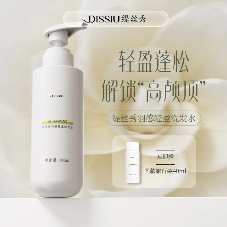 缇丝秀羽感轻盈洗发水控油蓬松留香细软塌发根丰盈洗发露女260ml