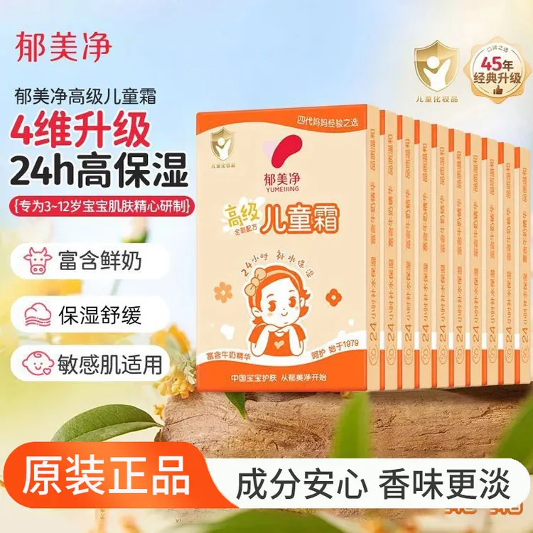 郁美净高级儿童霜面霜鲜奶滋润保湿润肤霜袋装宝宝防干裂护肤国货