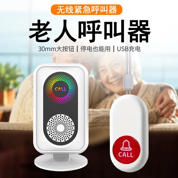老人呼叫器家用无线远距离病人床头按铃一键紧急呼救警报器呼唤铃