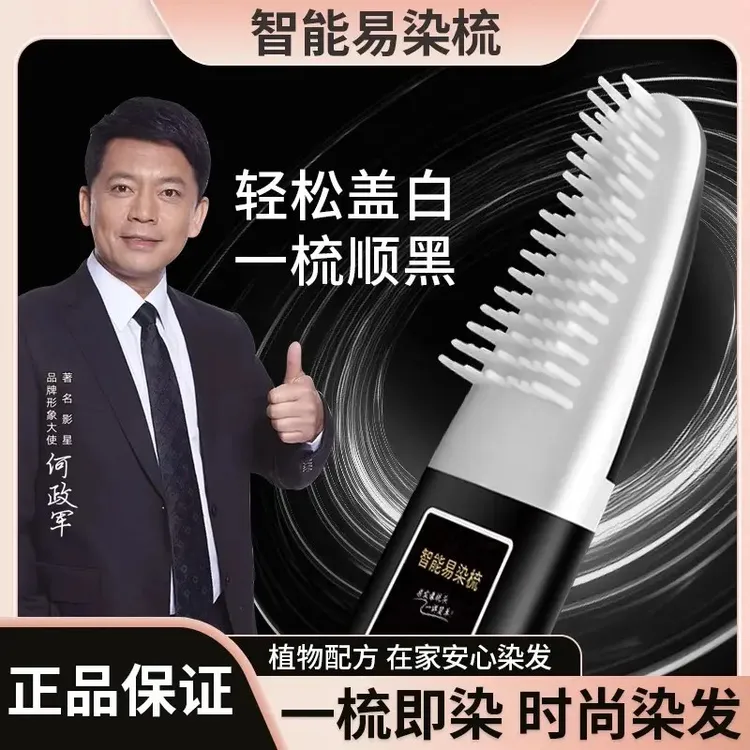 明星推荐美飘扬染立方染发膏纯植物天然女男士智能染发梳官方正品