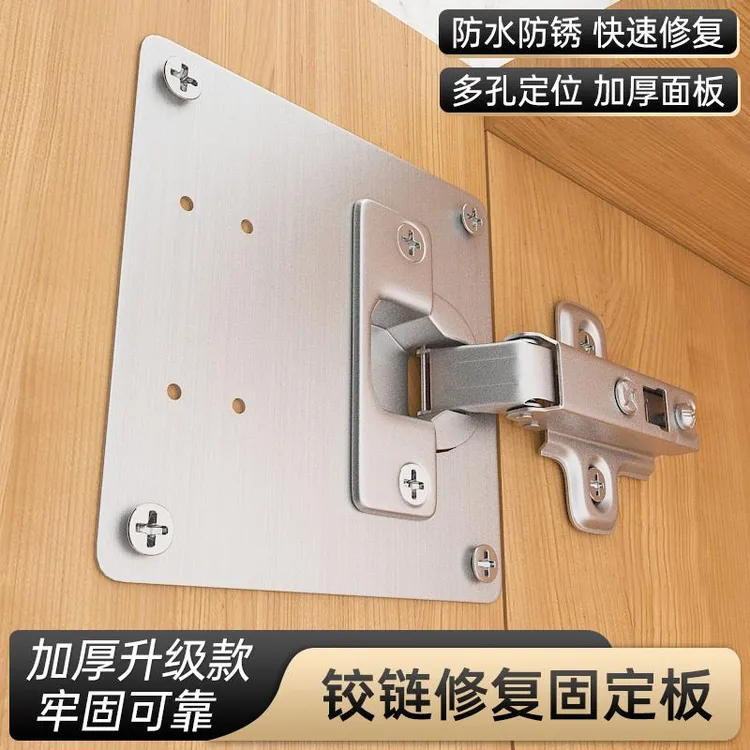 铰链修复固定板衣橱鞋柜门修复神器不锈钢修补加固安装垫板修复片