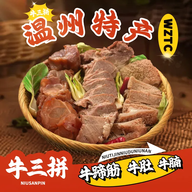 【现卤现发】湖岭津牛三拼牛蹄筋牛肚牛腩500克送酱油醋可即食