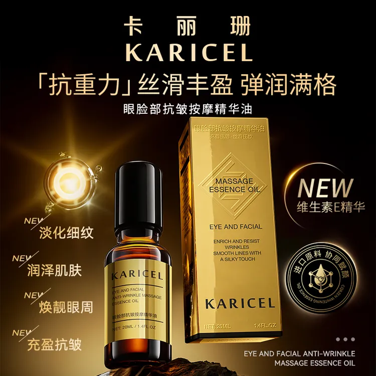 【新疆包邮】卡丽珊眼部抗皱按摩精油紧致眼周保湿补水提拉护理递欧