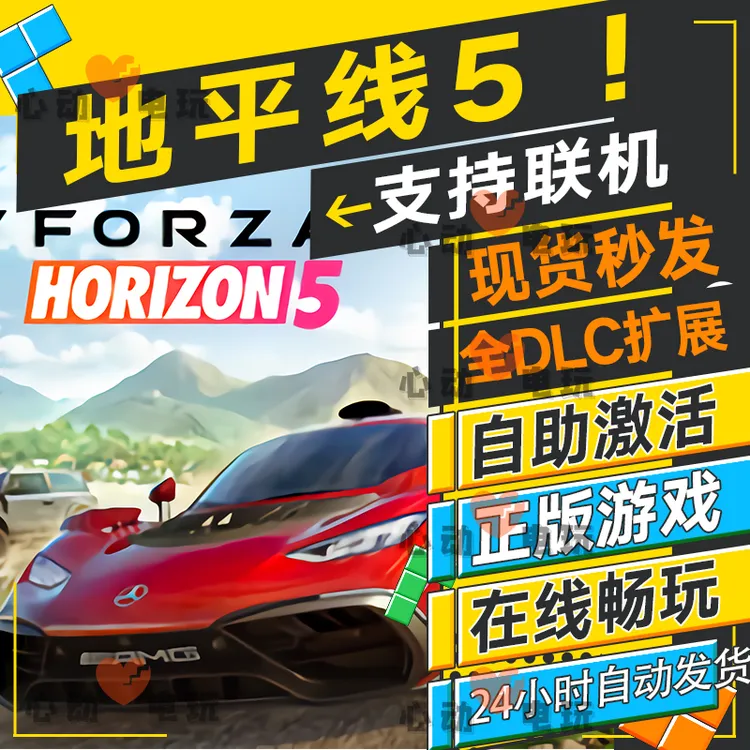 可联机 极限竞速地平线5  激活码 激活入库