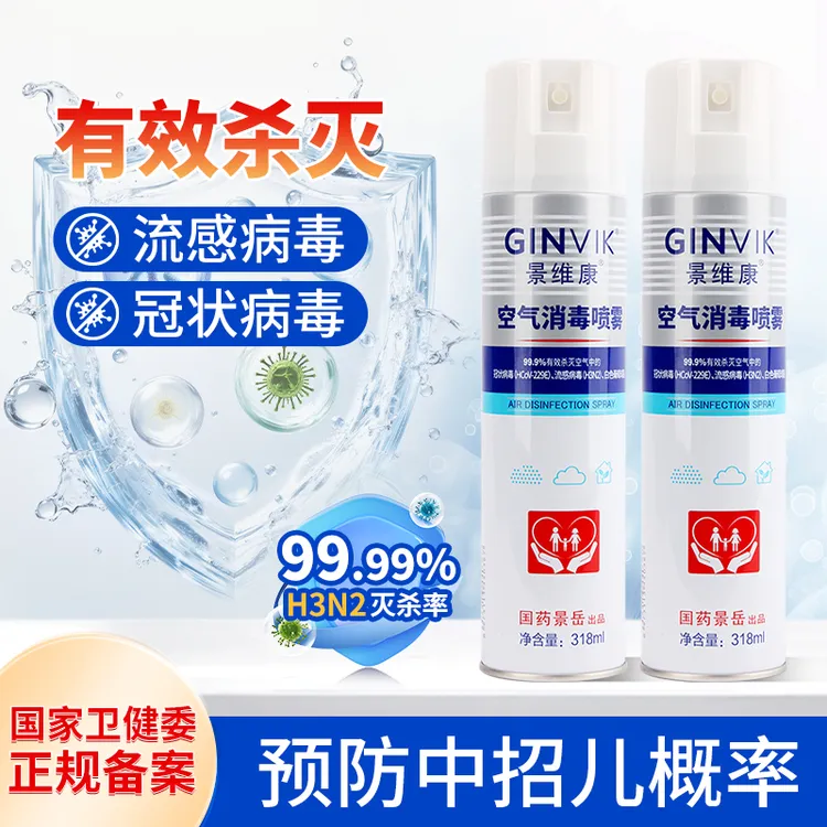 【消字号】空气消毒喷雾家用室内杀菌消毒液便携式无毒无害消毒剂