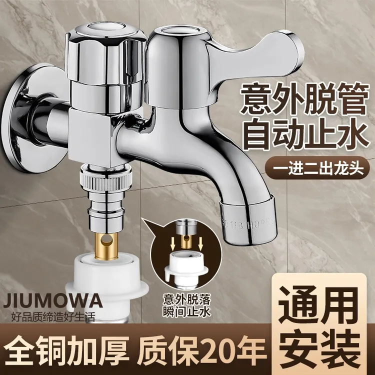 九牧王全铜洗衣机水龙头一进二出双用家用双头出水双控万能转接头