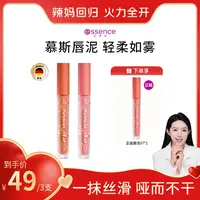 【辣妈回归专属】艾森丝essence慕斯唇泥绵感衬肤显白唇釉新色