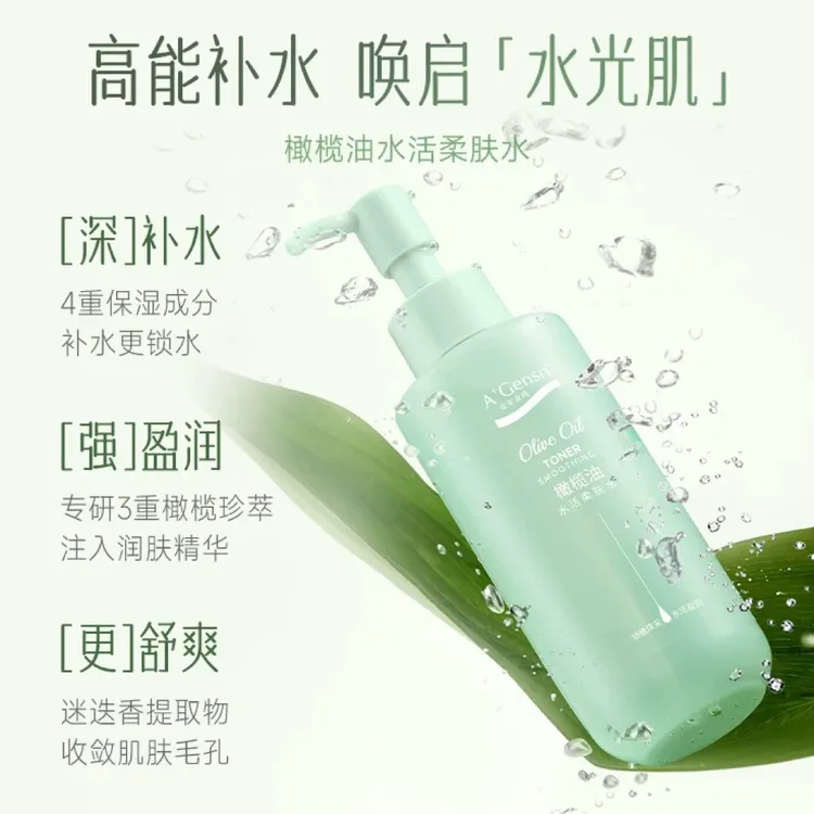A’Gensn/安安金纯橄榄油水活柔肤水补水保湿清爽护肤男女通用舒缓