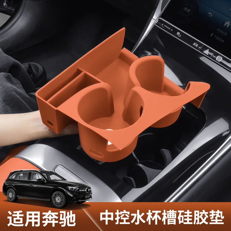 适用于2026款奔驰GLC300L中控水杯架保护套C260L新E级硅胶保护垫