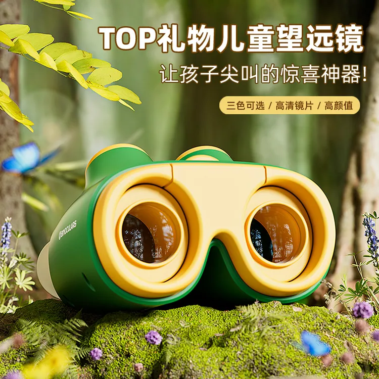 儿童望远镜光学双筒高倍高清专业级护眼男孩女童科学实验户外玩具