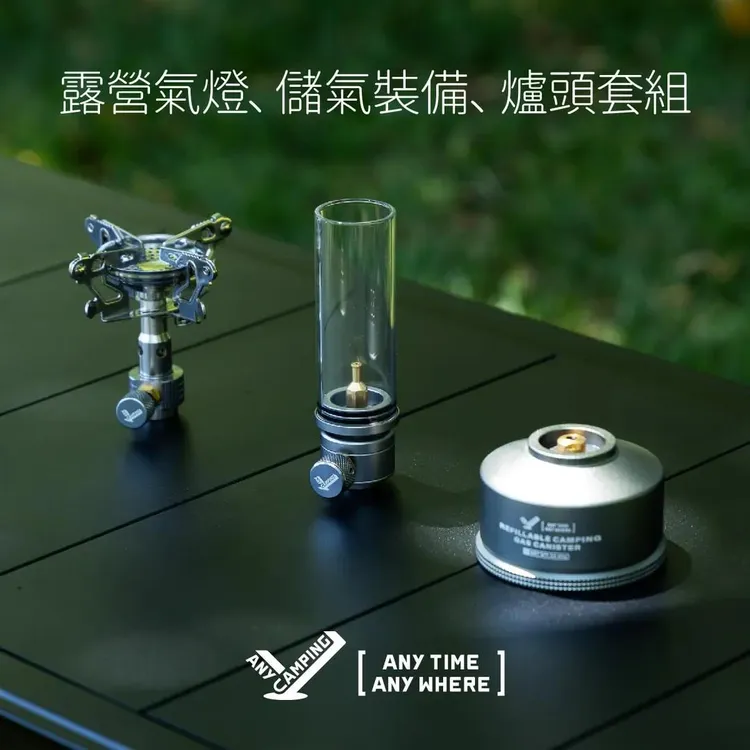 户外露营气灯套组分体式炉头气灯储气仓轻量化野营装备
