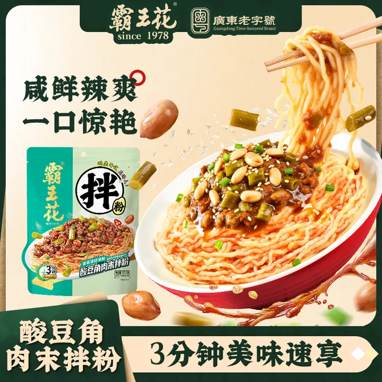 霸王花速食拌粉袋装河源米粉酸豆角肉末美味拌粉客家米粉宵夜方便