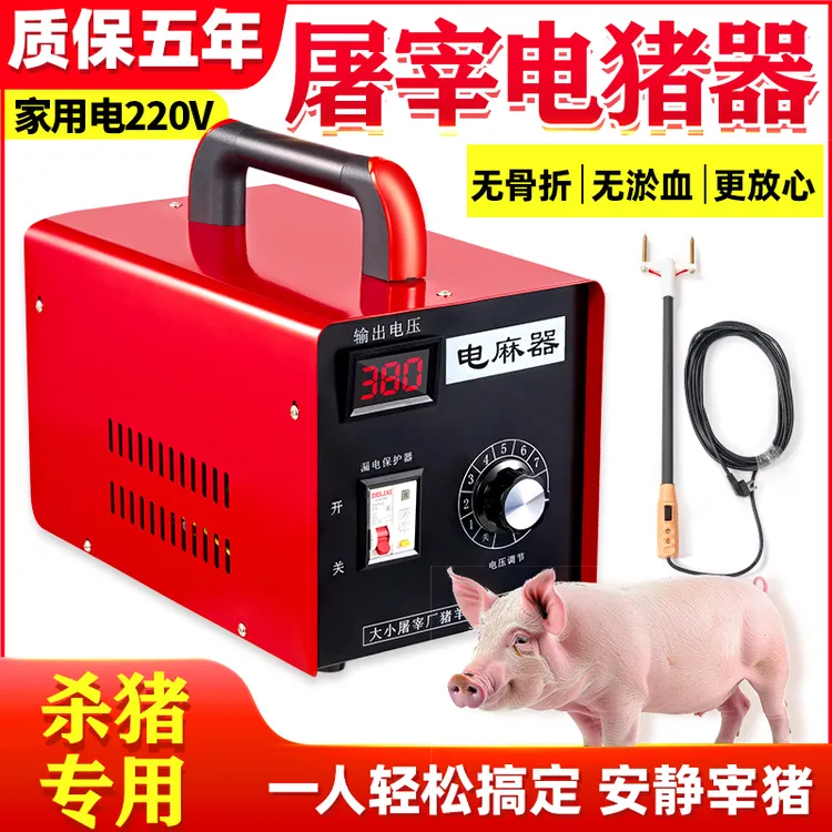 高压电麻器生猪屠宰设备击晕神器家用杀猪电猪器牛羊驴动物电击器