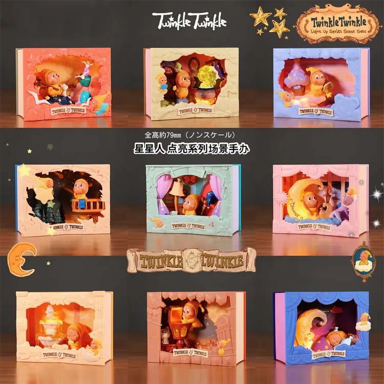 Twinkle星星人点亮系列场景盲盒手办摆件礼物女孩玩具公仔玩偶娃