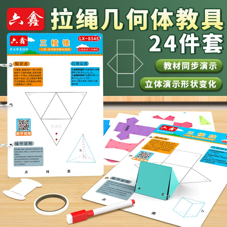 拉绳几何体演示模型小学初中数学教具立体图形折纸表面积展开图