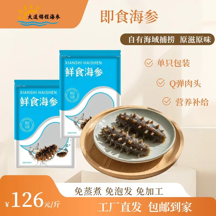 【3斤送半斤5斤送1斤】深海辽参5-11头海参营养足即食海参顺丰包邮