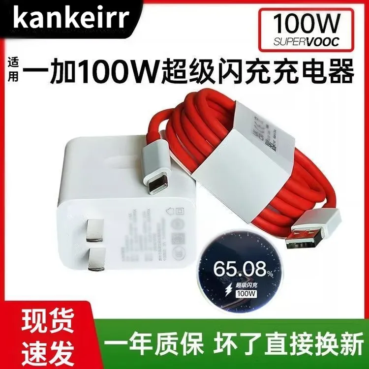 适用一加原装100W充电器超级闪充Ace3ProAce13/12/11/3V5Pro专用