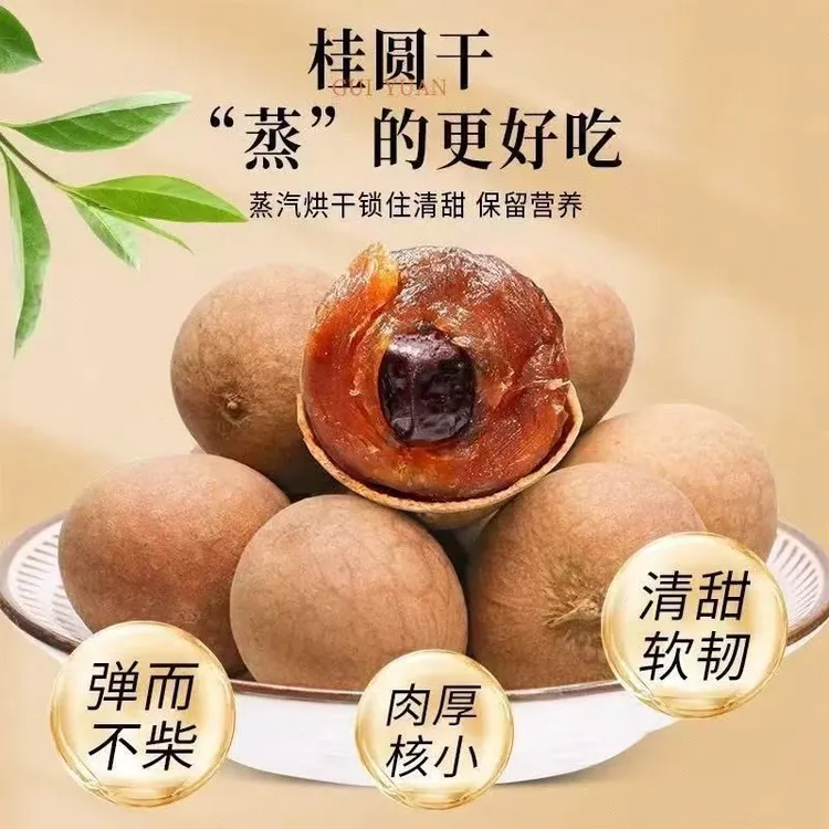 福建 桂圆干 大双A果 保证25年新货 煮粥 煲汤 有核带皮 