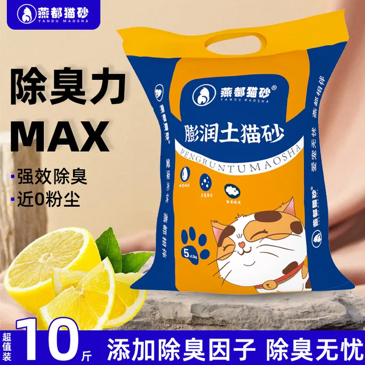 燕都膨润土猫砂20斤大颗粒除臭低尘猫咪10斤快速结团猫砂