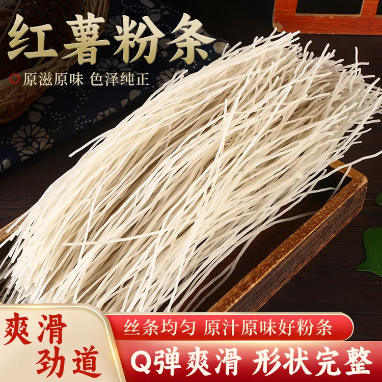 【红薯细粉】五斤装山楂妹牌农产品炖炒皆可食用美味干货地瓜粉条