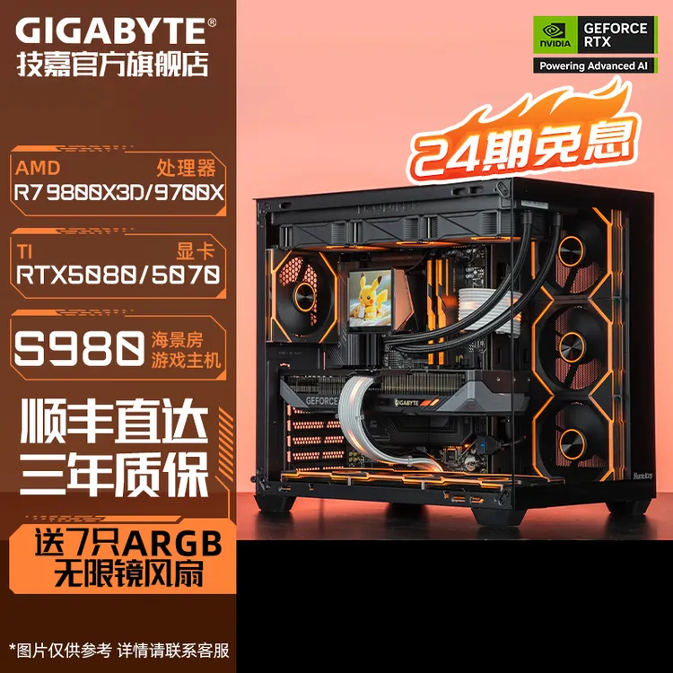 【24期免息】技嘉R7 9800X3D/9700X搭RTX5070/Ti/5080台式电脑主机