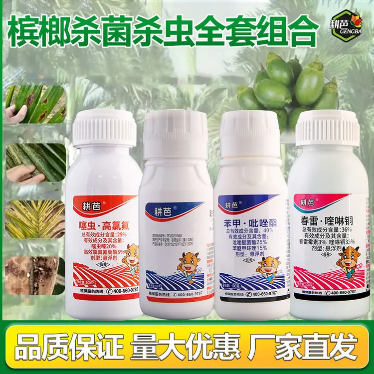 槟榔除虫除菌套餐四件套叶斑条斑椰心叶甲钻心虫蚧壳虫除虫噻虫胺
