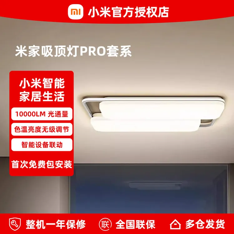 小米米家智能吸顶灯Pro套系简约现代客厅卧室色温亮度无级调节