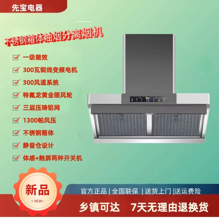 先宝不锈钢油烟分离油烟机静音仓设计直流变频电机大静压抽油烟机