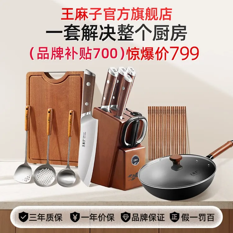 王麻子【全家福】流云13件套正品菜刀组合套装刀具套装厨房全套锅