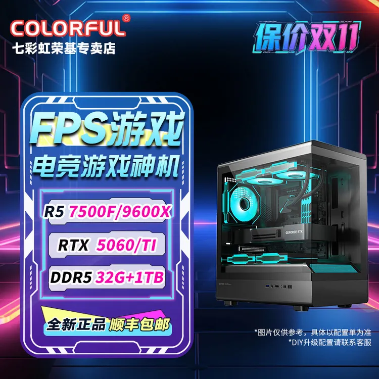【爆款推荐】R5 9500F/9600X+RTX5060/TI吃鸡2K永劫DIY组装台式电脑