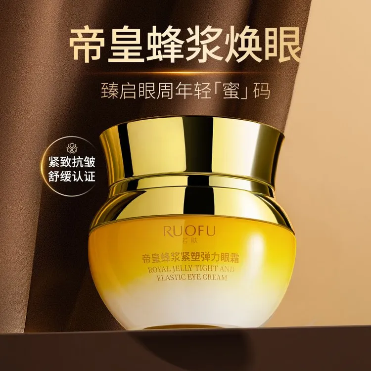 帝皇蜂浆紧塑弹力眼霜-Q