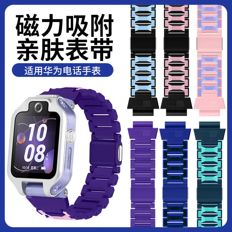 适用华为儿童手表磁吸表带闪扣加长腕带5X/5XPro/4X/4Pro/3Pro/3S