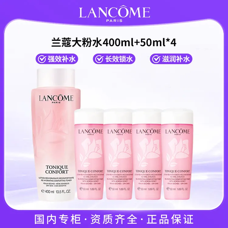 LANCOME/兰蔻全新清滢柔肤水400ml+50ml*4 大粉水爽肤水保湿舒缓