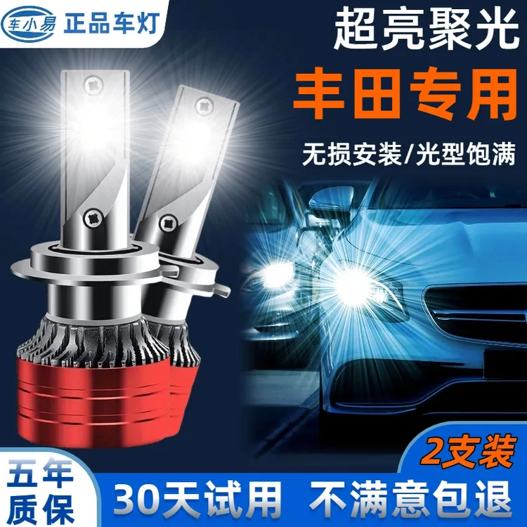 【丰田专用】锋兰达汉兰达RAV4威驰改装远近光激光大灯汽车LED灯泡