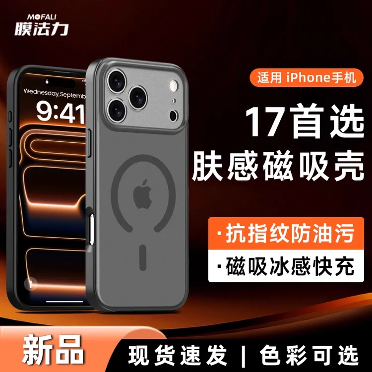 适用iPhone17promax手机壳苹果17air磁吸16plus磨砂防摔保护壳