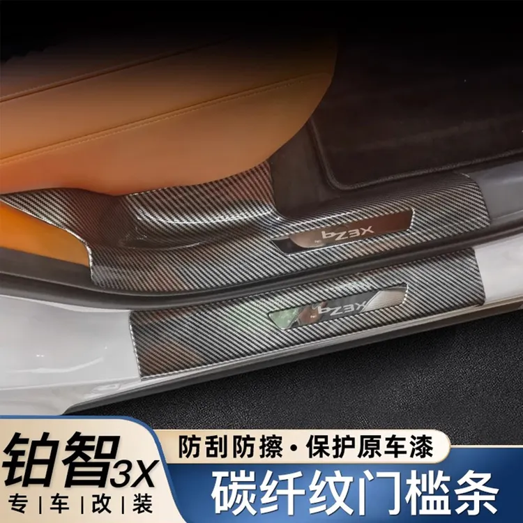 适配于丰田铂智3X汽车内饰碳纤纹改装饰配件脚踏板加厚门槛保护条