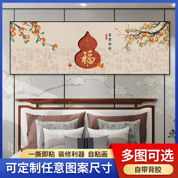 卧室床头房间自粘墙贴画背景壁画酒店宾馆主卧装饰画民宿旅馆商品图